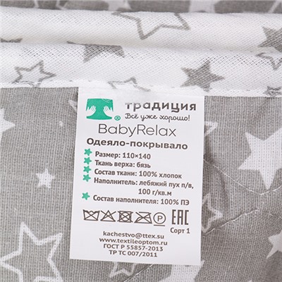 Одеяло-покрывало детское  BabyRelax  леб. пух 100 гр.110х140,  Звездное небо (серый)