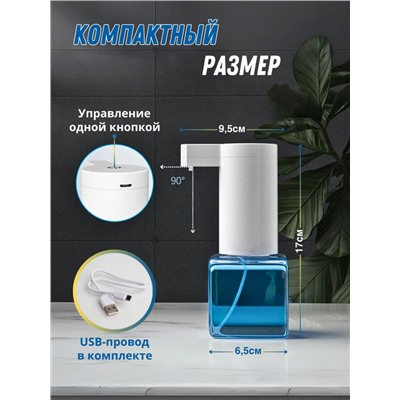 Дозатор для жидкого мыла сенсорный диспенсер (3235)