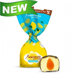 Конфеты Лимонный рассвет с лимонной начинкой 2,5кг/ФинТур Товар продается упаковкой.