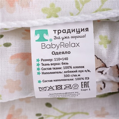 Одеяло детское  BabyRelax  леб. пух 300 гр.110х140,  Лесные зверюшки