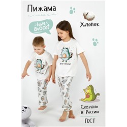 Пижама детская "Фитнес Avocado"