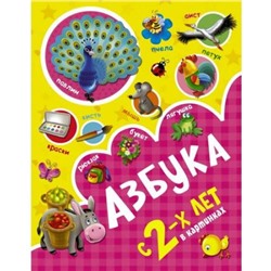 УчусьС2хЛет Новиковская О.А. Азбука в картинках с 2 лет, (АСТ, 2017), 7Бц, c.64