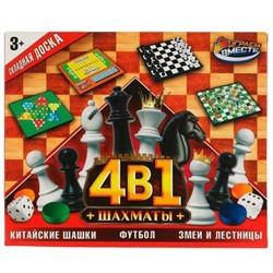 Играем Вместе Шахматы (4в1, тайские шашки, футбол, змеи и лестницы, в коробке) ZY1223896-R, (Huada Toy Co.,Ltd)