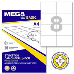 Самокл. этикетки А4 50л 105х74 мм 8 шт. на листе label basic 1222143 PROMEGA