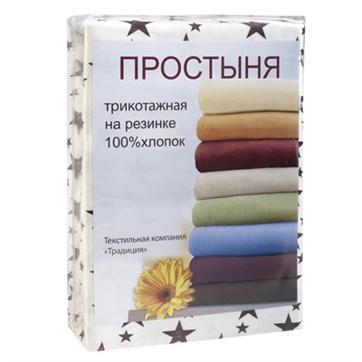 Трикотажная простыня на резинке 200х200х20, 100% хлопок, пл. 145 гр./кв. м.,  Звёзды (белый)