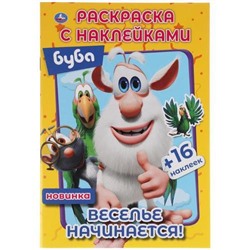 РаскраскаСНаклейками-мини Веселье начинается. Буба (+16 наклеек) (А5), (Умка, 2021), Обл, c.16