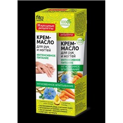 FITOкосметик Народные рецепты Крем-масло для рук и ногтей "Интенсивное питание" с льняным маслом45мл