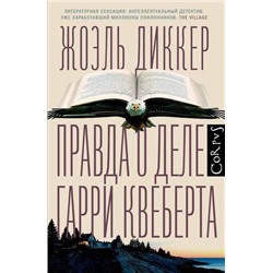 CorpusRoman Диккер Ж. Правда о деле Гарри Квеберта, (АСТ, 2021), 7Б, c.720