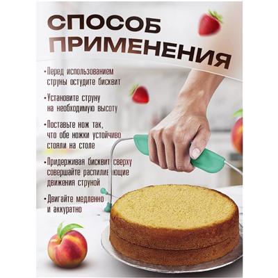 Нож струна для бисквита торта (3318)