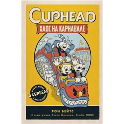 CUPHEADКнигиПоИгре Бейтс Р. Кн.1 Хаос на карнавале, (Эксмо, 2021), 7Б, c.256