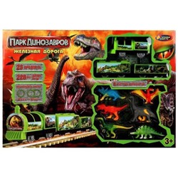 Играем Вместе Железная дорога Парк динозавров (локомотив, 2 вагона, длина пути 228см, с фигурками, в коробке, от 3 лет) ZY922169-R, (Shantou City Daxiang Plastic Toy Products Co., Ltd)