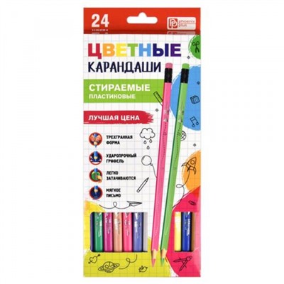 Карандаши пластиковые 24цв "ЭКОНОМ" трехгранные, стираемые с ластиком 63482 Феникс