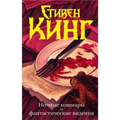 ТемнаяБашня Кинг С. Ночные кошмары и фантастические видения (сборник), (АСТ, 2021), 7Б, c.832