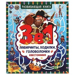 РазвивающаяКнига Квестомания. Лабиринты, ходилки, головоломки (3в1), (Умка, 2021), Обл, c.32