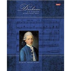 Дневник музыкальной школы на скобе "Моцарт" 07352 (006197) Хатбер
