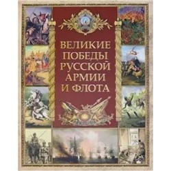 ВеликаяРоссия Великие победы русской армии и флота, (БИНОМ,Лаборатория знаний, 2020), 7Б, c.360