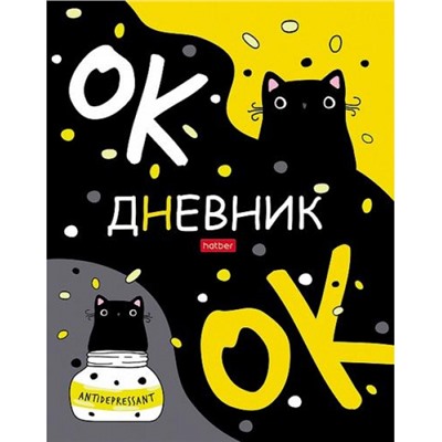 Дневник 1-11 класс (твердая обложка) "Кот-антидепресант" (078744) 28674 Хатбер